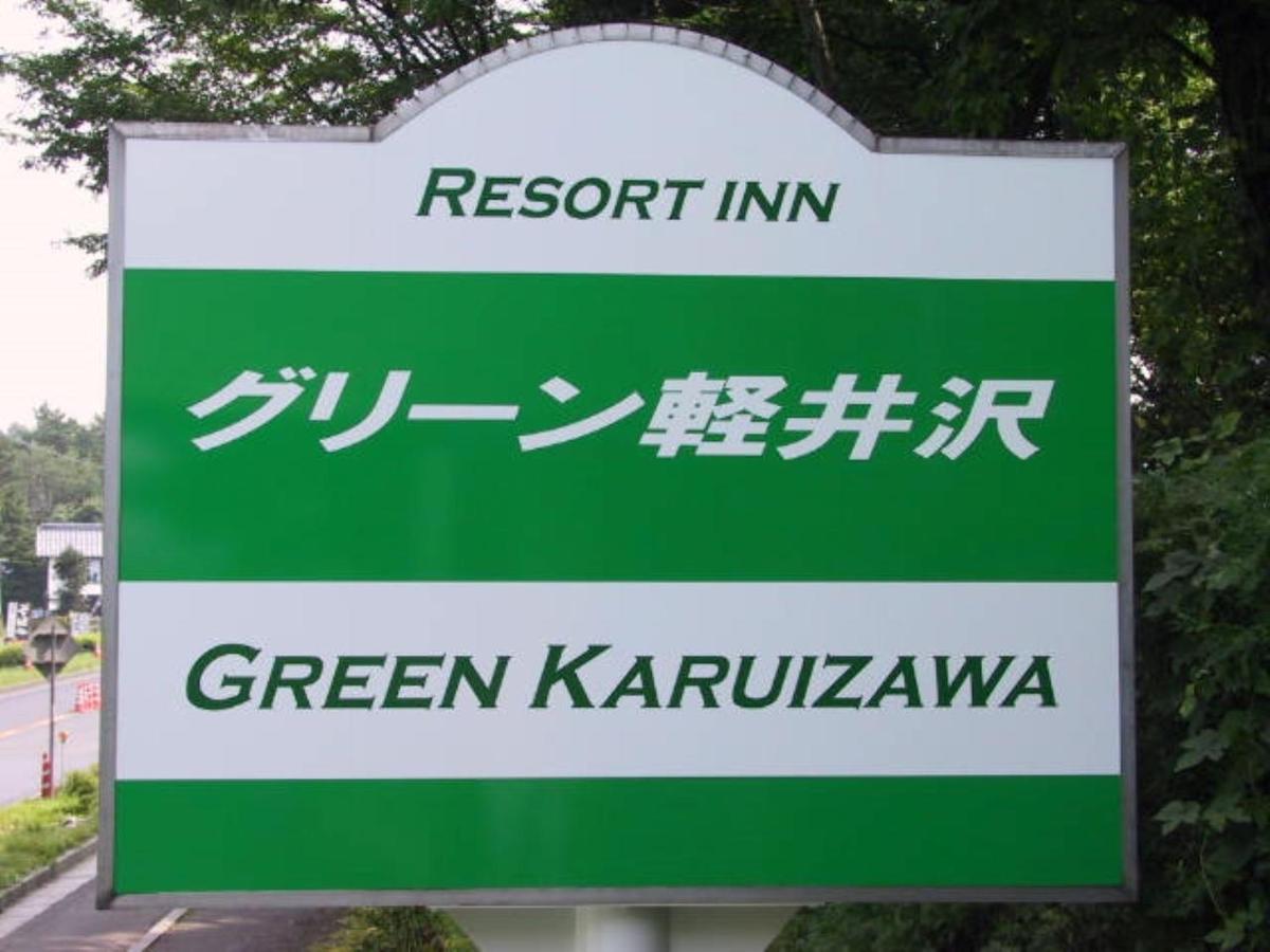 Resort Inn Green Karuizawa - Vacation Stay 15121V エクステリア 写真